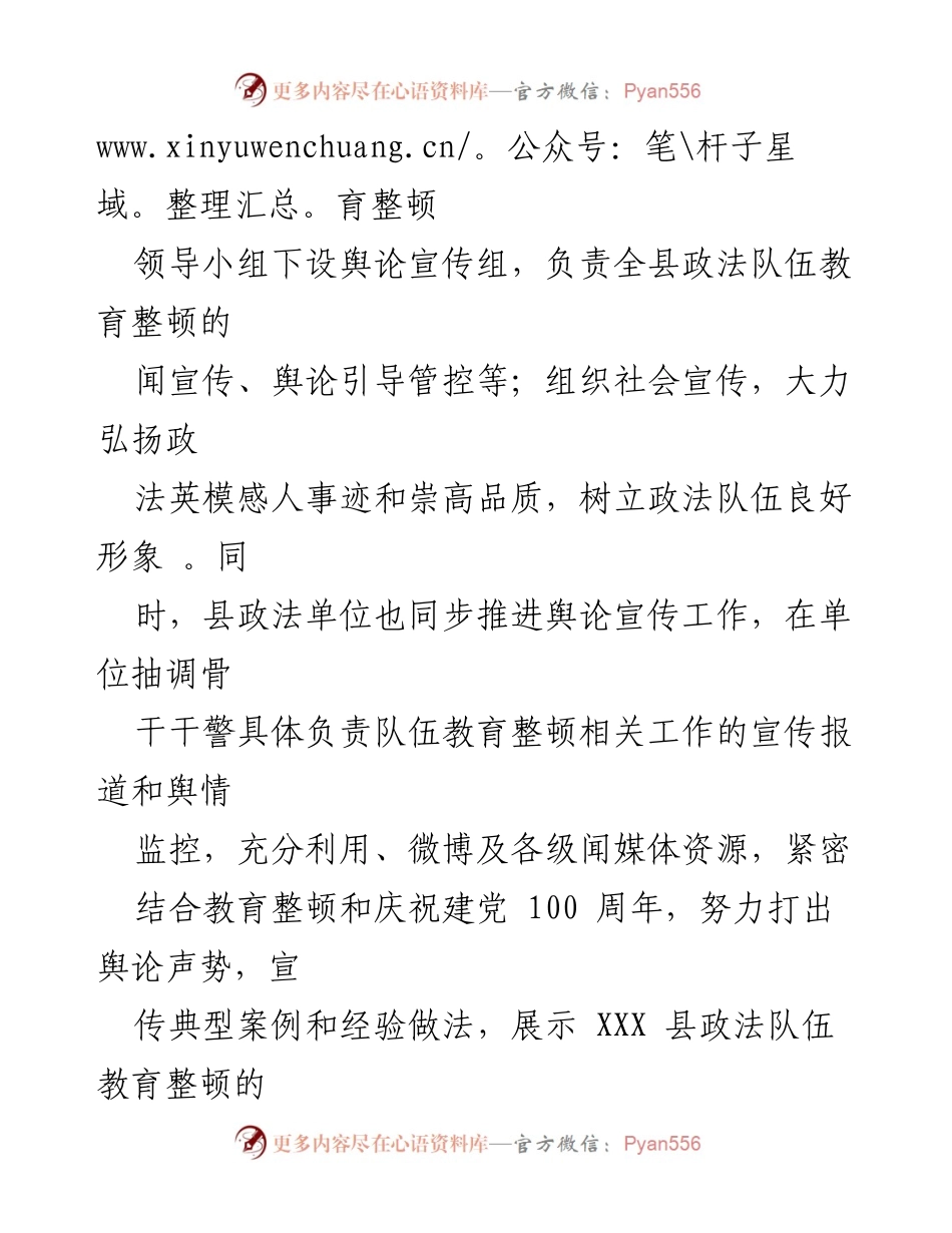 [工作总结] 政法队伍教育整顿 - XXX县政法队伍教育整顿舆论宣传工作成效汇报.docx_第2页