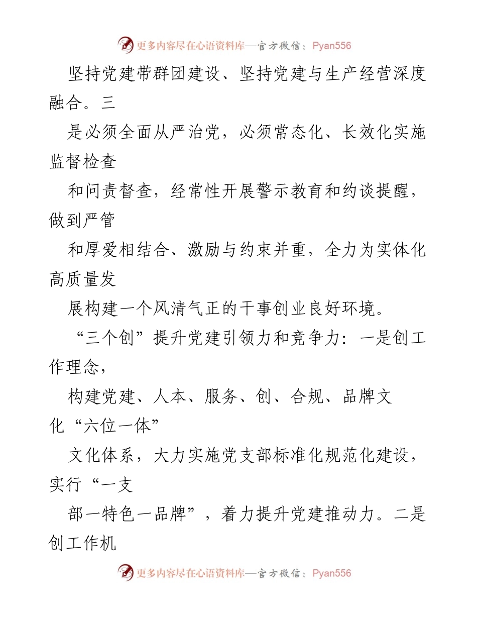[工作总结] 年度述职 - XX国企党委书记基层党建工作述职报告汇编.docx_第2页