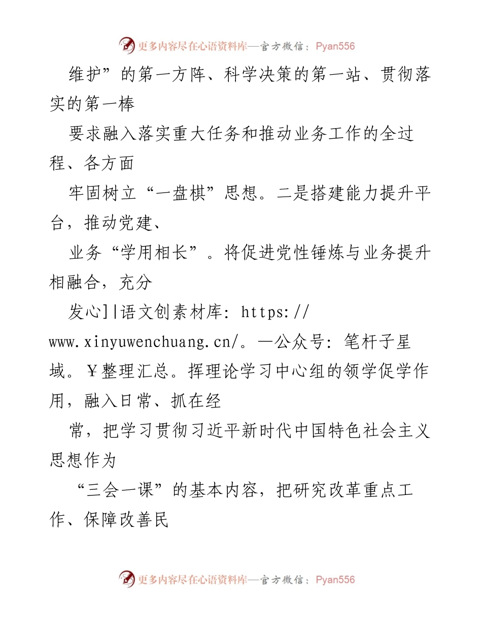 [工作总结] 机关党建工作会议 - 深度融合党建与业务，推动高质量发展.docx_第2页