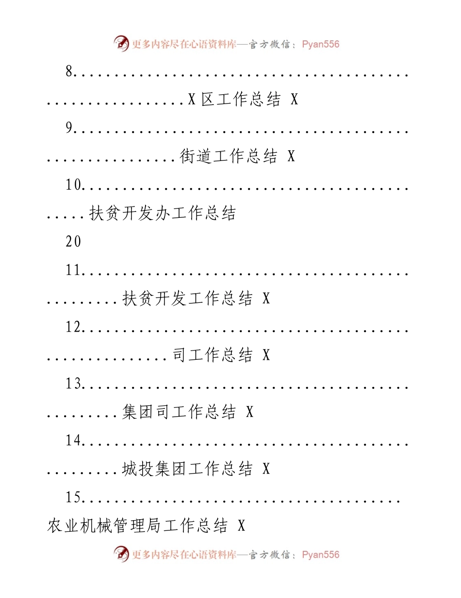 [工作总结] 年度总结会议 - 各部门年度工作总结框架汇编.docx_第2页