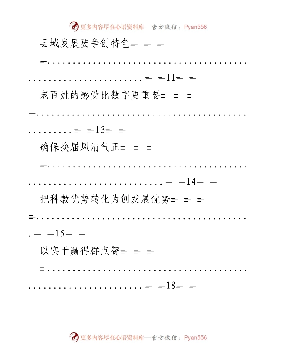 [工作总结] 推动县域发展与文化建设的实践探索.docx_第2页