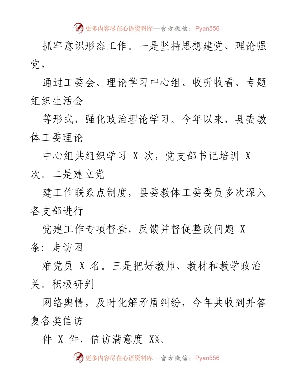 [工作总结] 教育系统 - XX县教体局2022年工作总结及2023年工作思路.docx_第2页