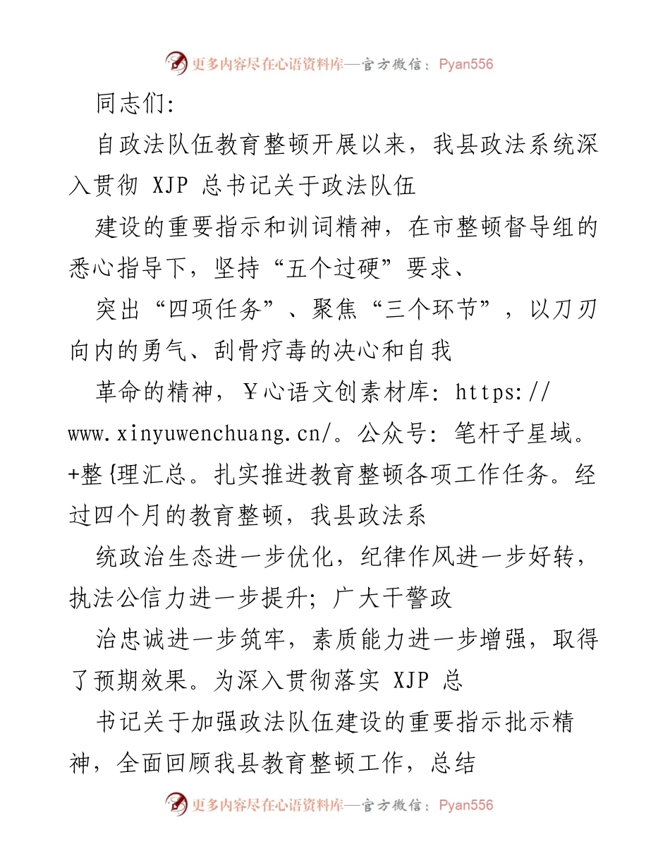 [工作总结] 政法队伍教育整顿会议 - 回顾与展望：我县政法队伍教育整顿工作总结暨“回头看”工作部署会.docx_第1页