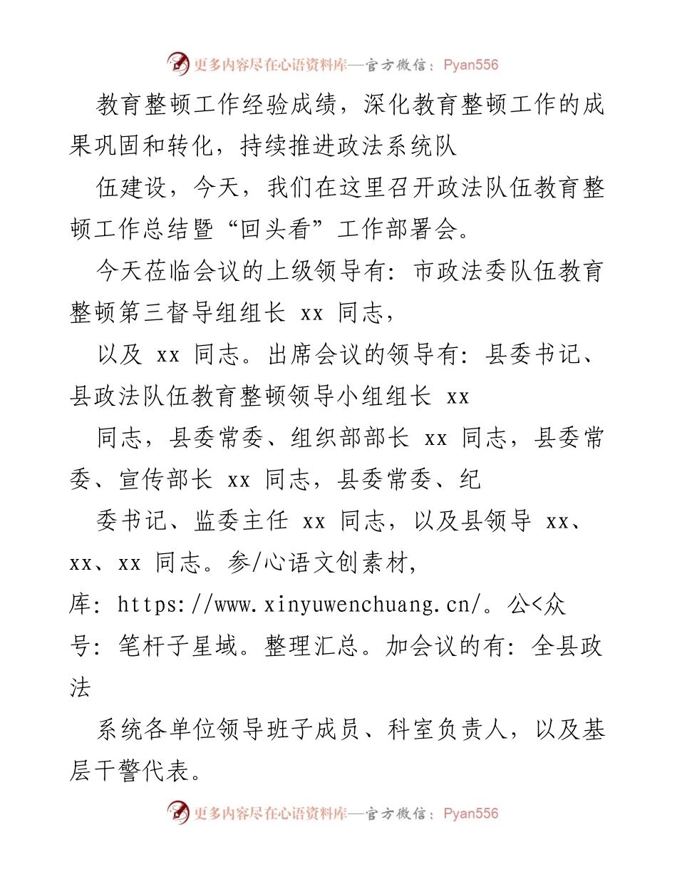 [工作总结] 政法队伍教育整顿会议 - 回顾与展望：我县政法队伍教育整顿工作总结暨“回头看”工作部署会.docx_第2页