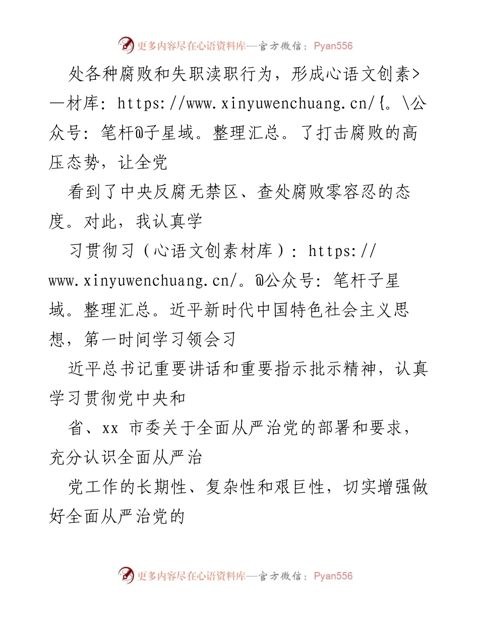 [工作总结] 政府工作 - 2021年度全面从严治党“一岗双责”落实情况报告.docx_第2页