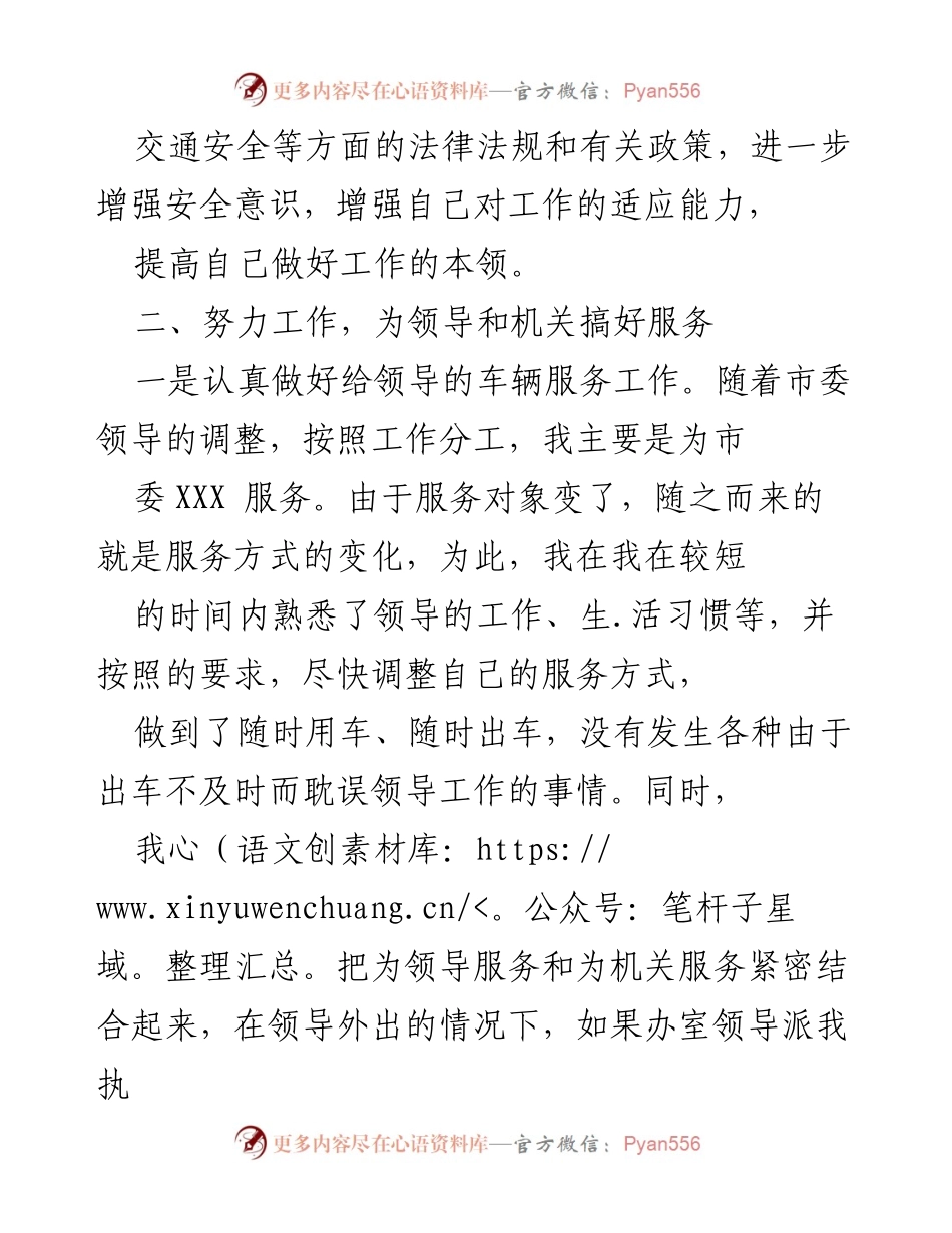 [工作总结] 机关驾驶员 - 个人工作总结与服务提升报告.docx_第2页