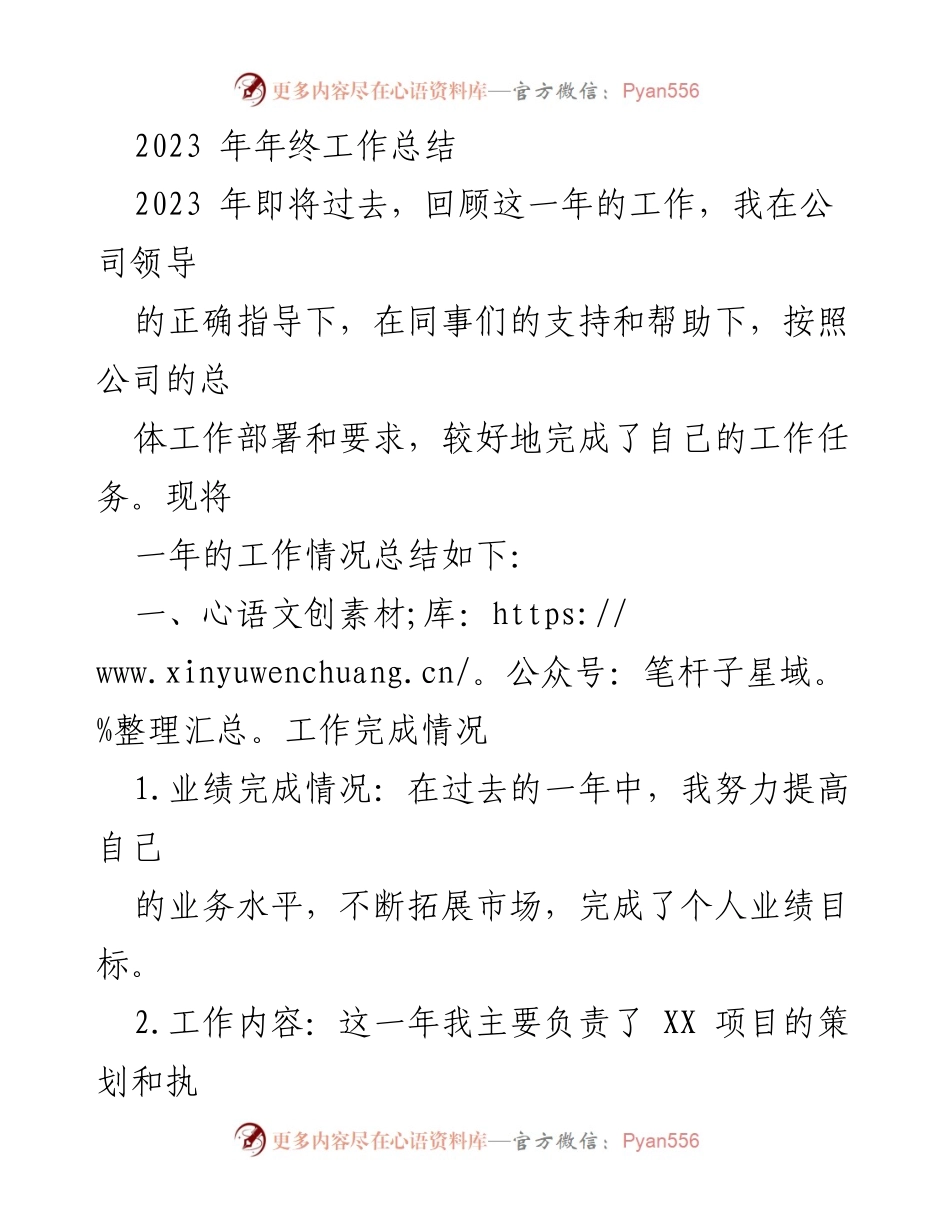 [工作总结] 年终总结 - 2023年工作总结与展望.docx_第1页