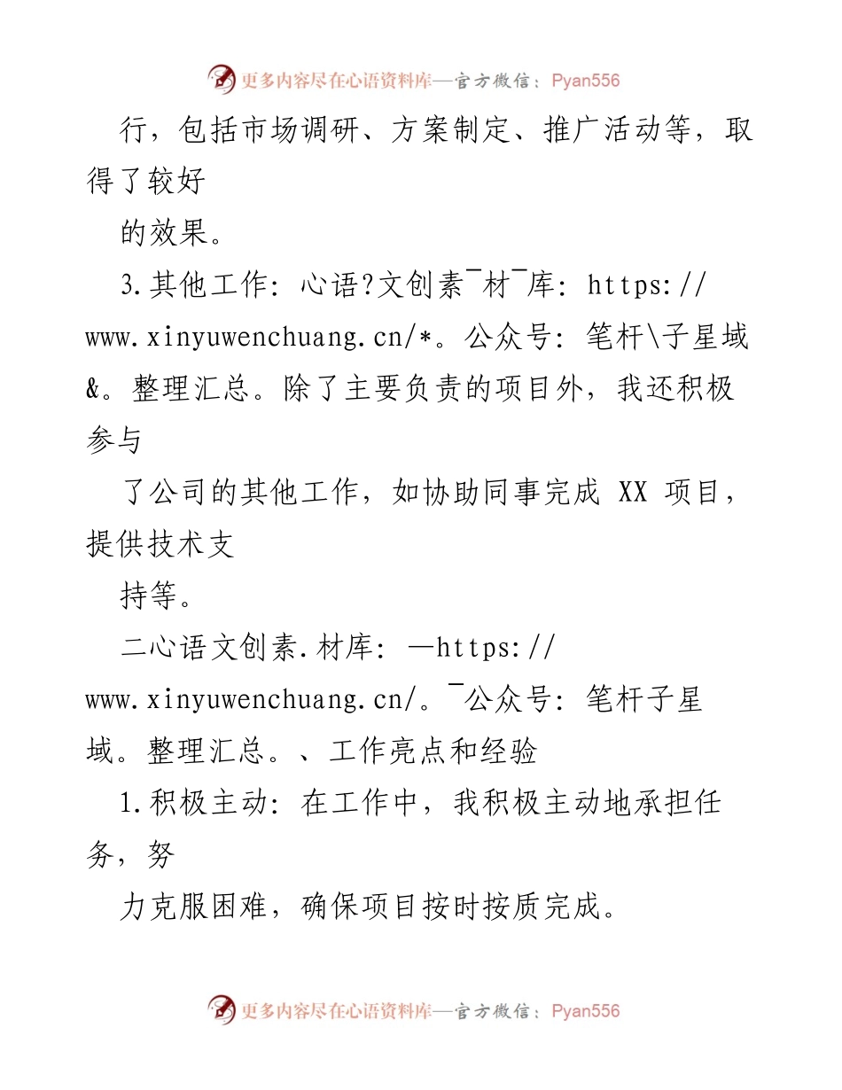 [工作总结] 年终总结 - 2023年工作总结与展望.docx_第2页