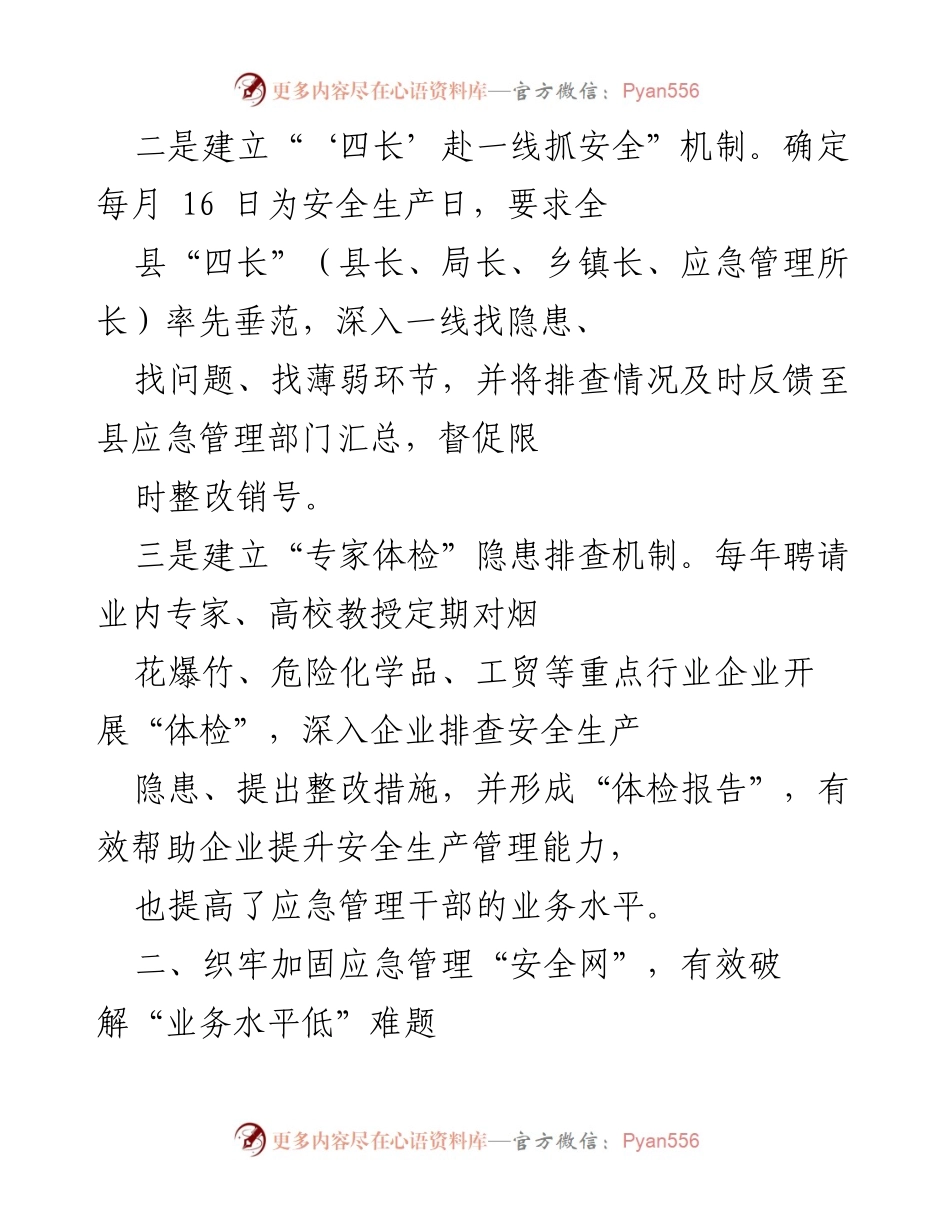 [工作总结] 应急管理 - 智慧应急管理体制改革工作汇报.docx_第2页