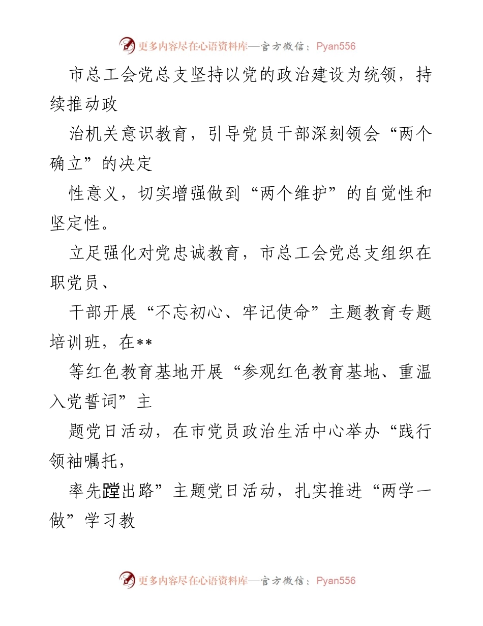 [工作总结] 总工会党总支 - 聚力“四抓”工作导向助推工会高质量发展.docx_第2页