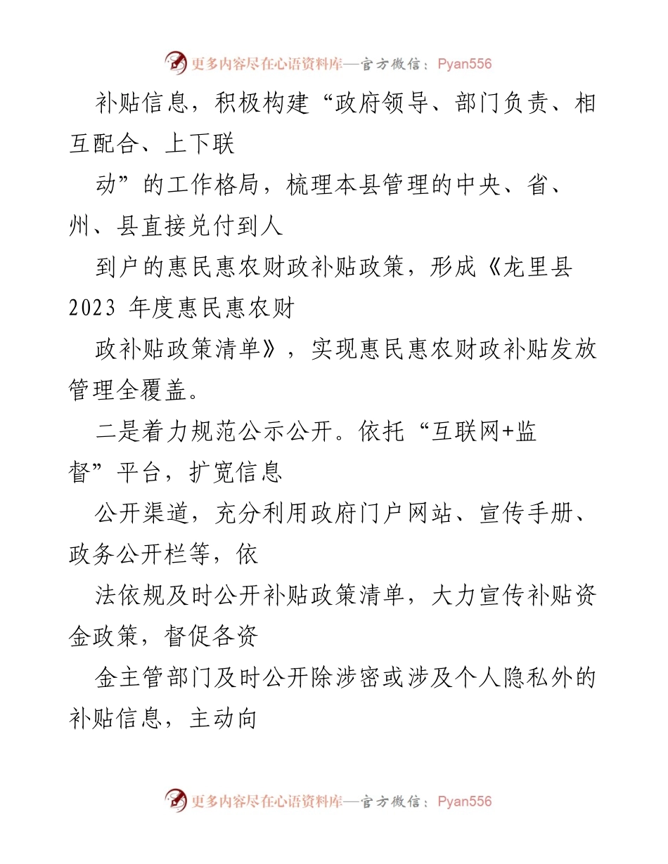 [工作总结] 惠民惠农补贴资金管理 - “五个着力”推进惠民惠农补贴资金精准发放工作总结.docx_第2页