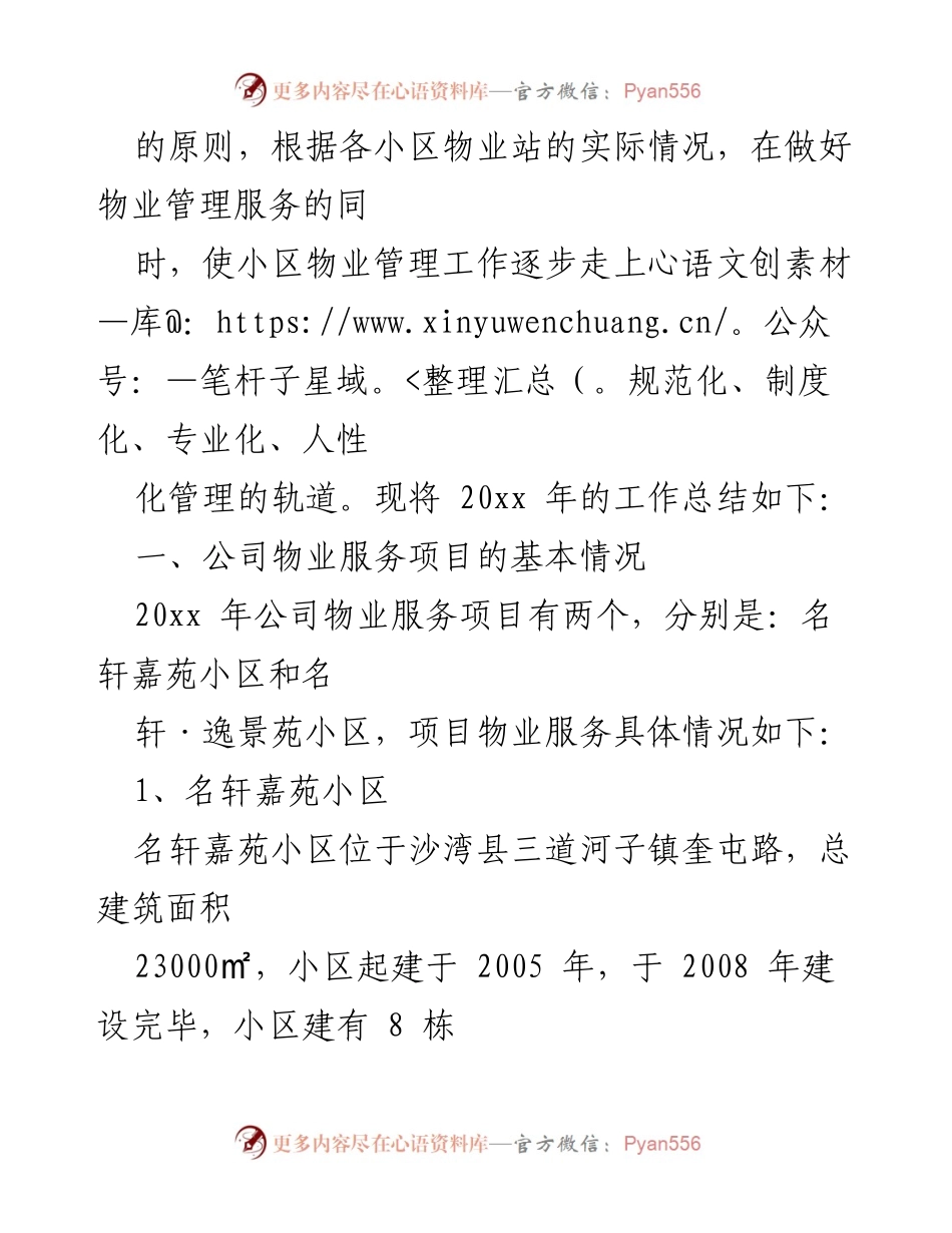 [工作总结] 年度总结 - 沙湾县名轩物业服务公司2023年度工作总结.docx_第2页
