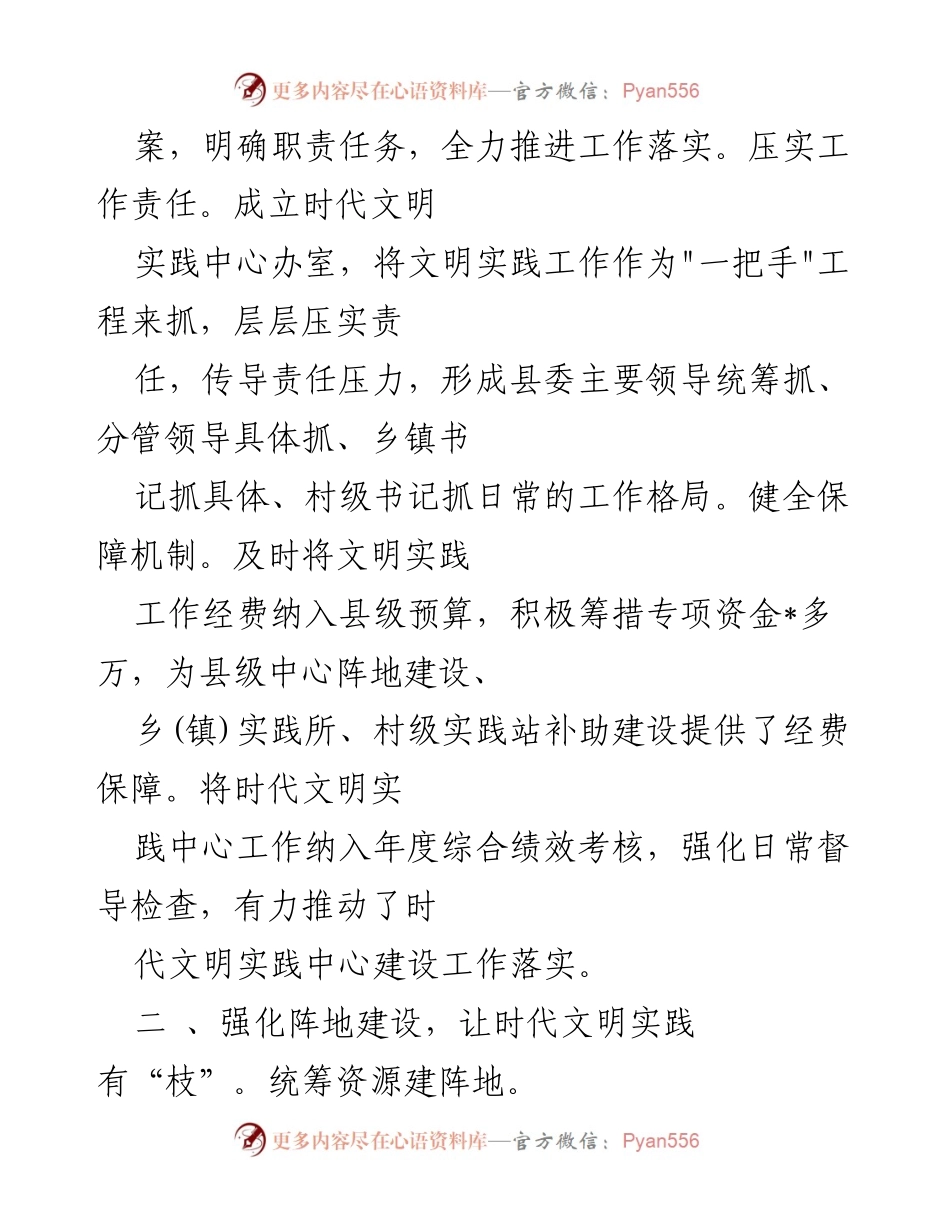 [工作总结] 时代文明实践中心建设 - _县时代文明实践中心建设经验总结.docx_第2页