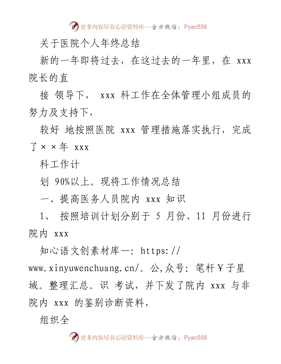 [工作总结] 年终总结 - 医院年度工作总结与管理提升报告.docx_第1页