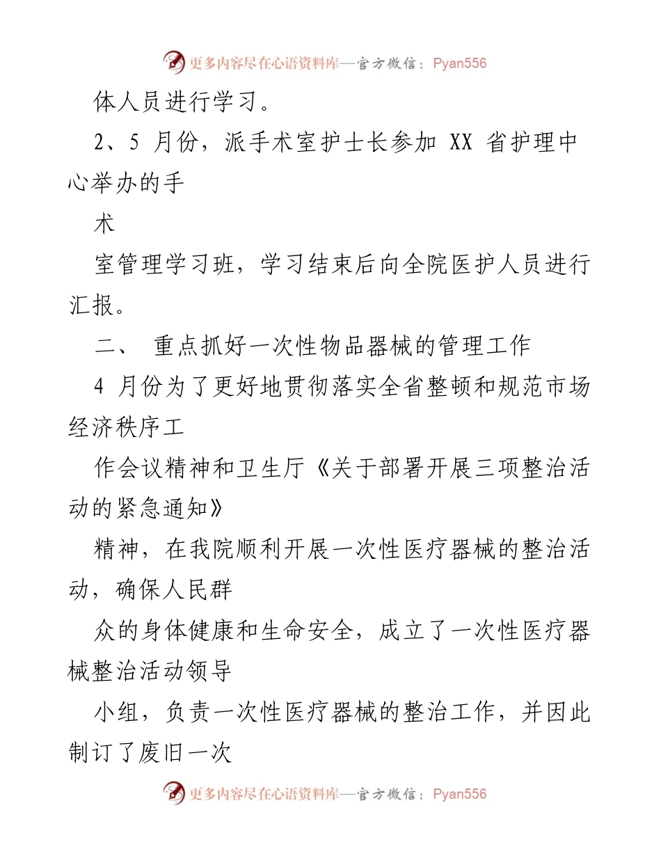 [工作总结] 年终总结 - 医院年度工作总结与管理提升报告.docx_第2页