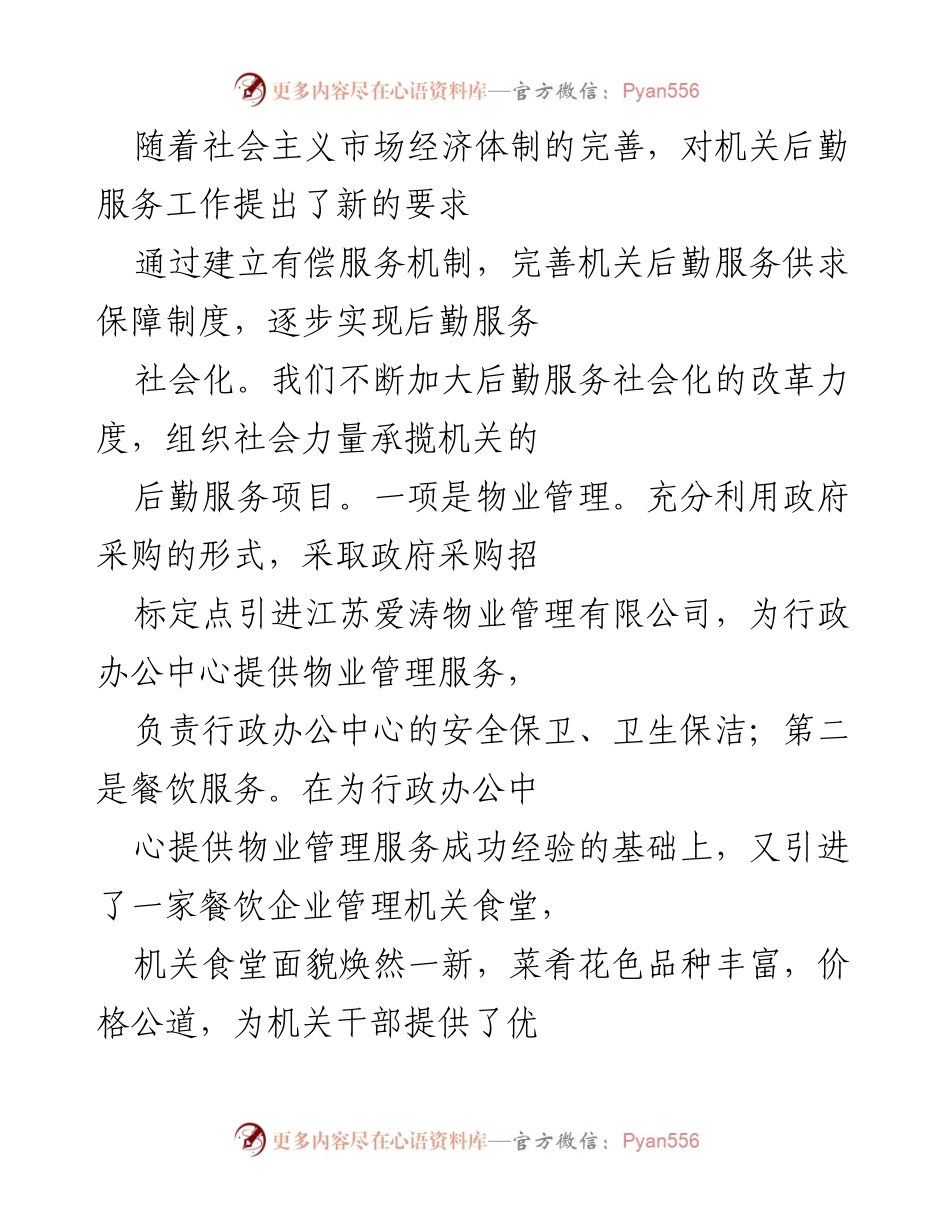 [工作总结] 机关事务管理经验交流 - 市直机关事务管理工作经验总结与成果展示.docx_第2页