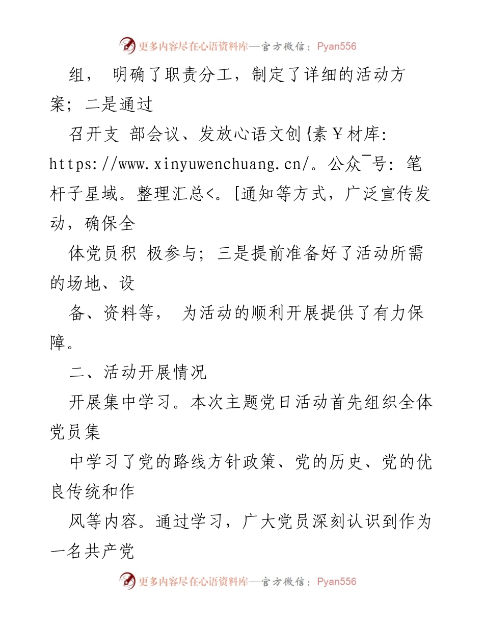 [工作总结] 机关单位党支部 - 主题党日活动情况总结.docx_第2页