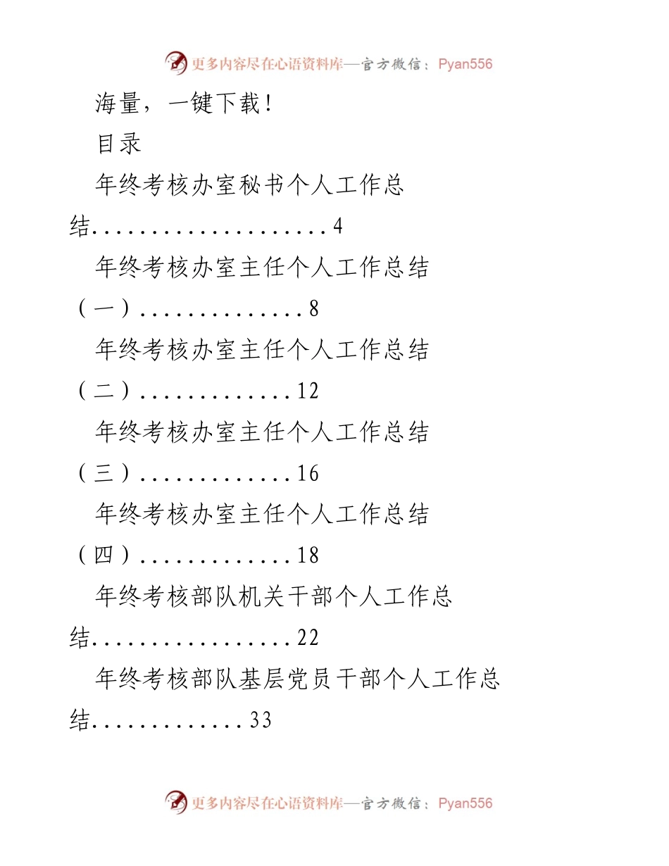 [工作总结] 年终考核 - 年终考核个人工作总结汇编.docx_第1页