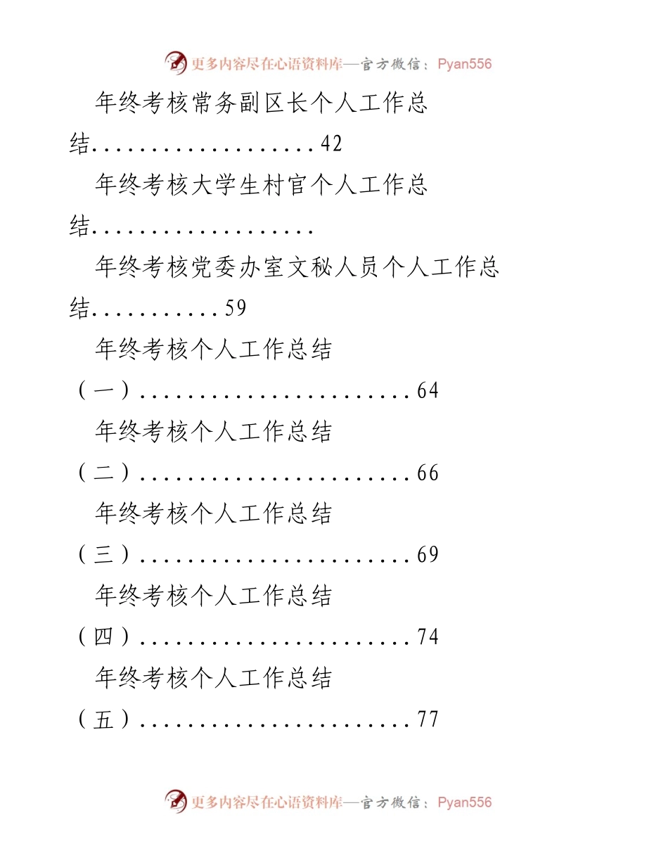[工作总结] 年终考核 - 年终考核个人工作总结汇编.docx_第2页