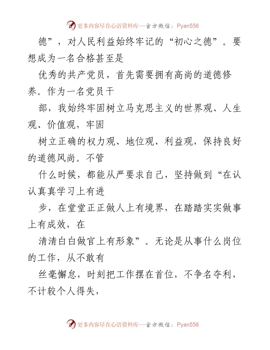 [工作总结] 年度考核 - 2022年德能勤绩廉考核个人总结报告_1.docx_第2页