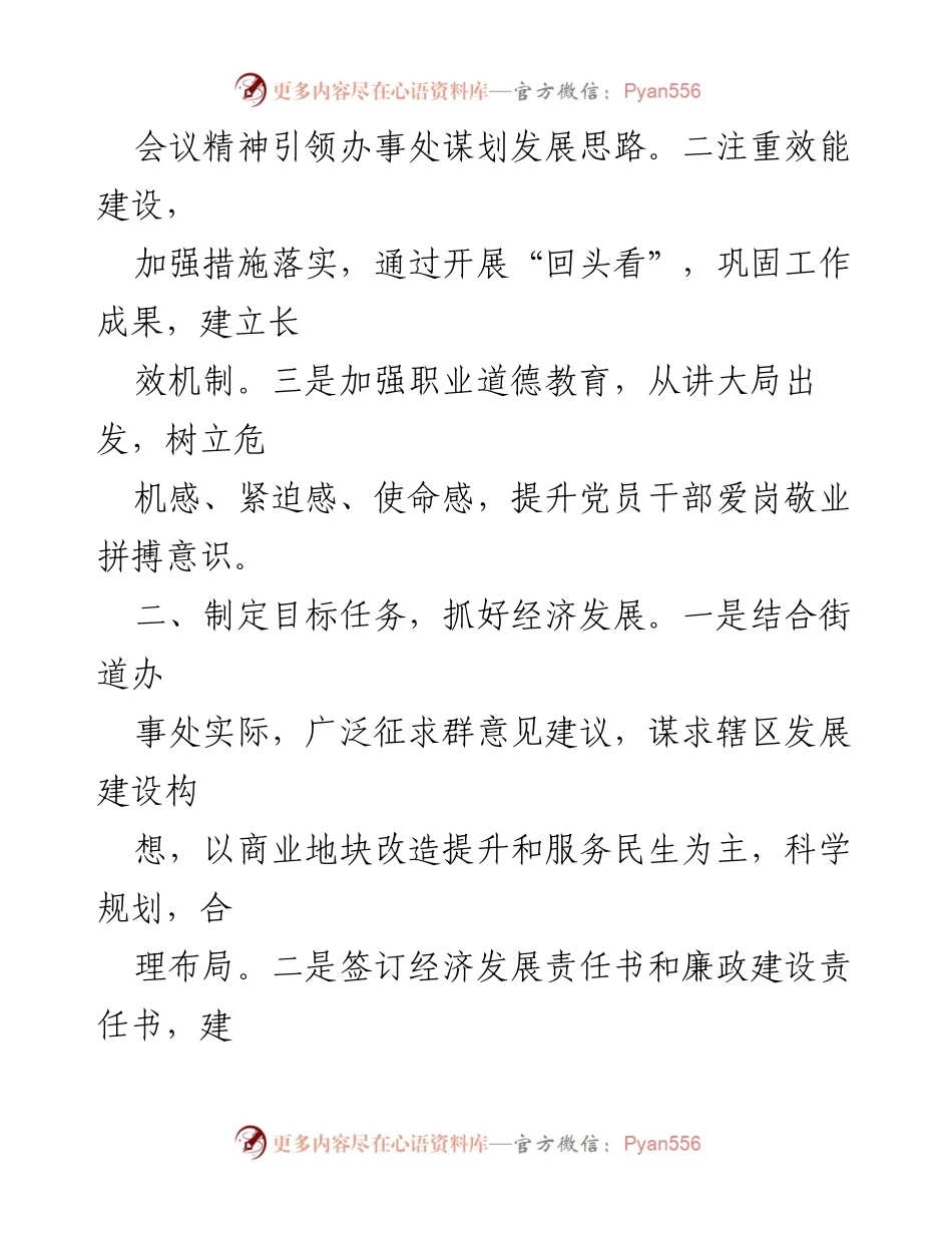 [工作总结] 年度目标管理大会 - 某街道办事处2023年度目标管理工作汇报.docx_第2页