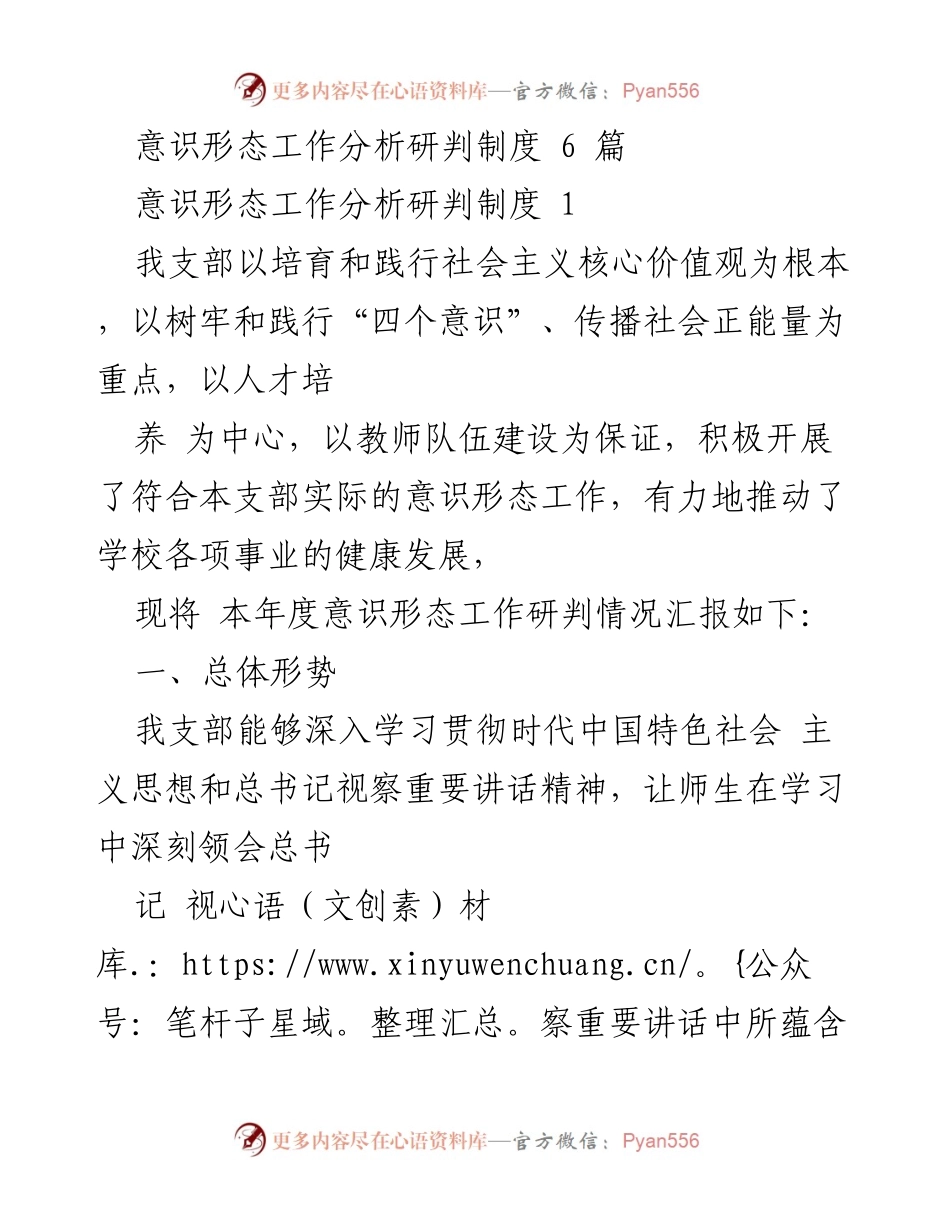 [工作总结] 意识形态工作分析 - 本年度意识形态工作研判情况汇报.docx_第1页