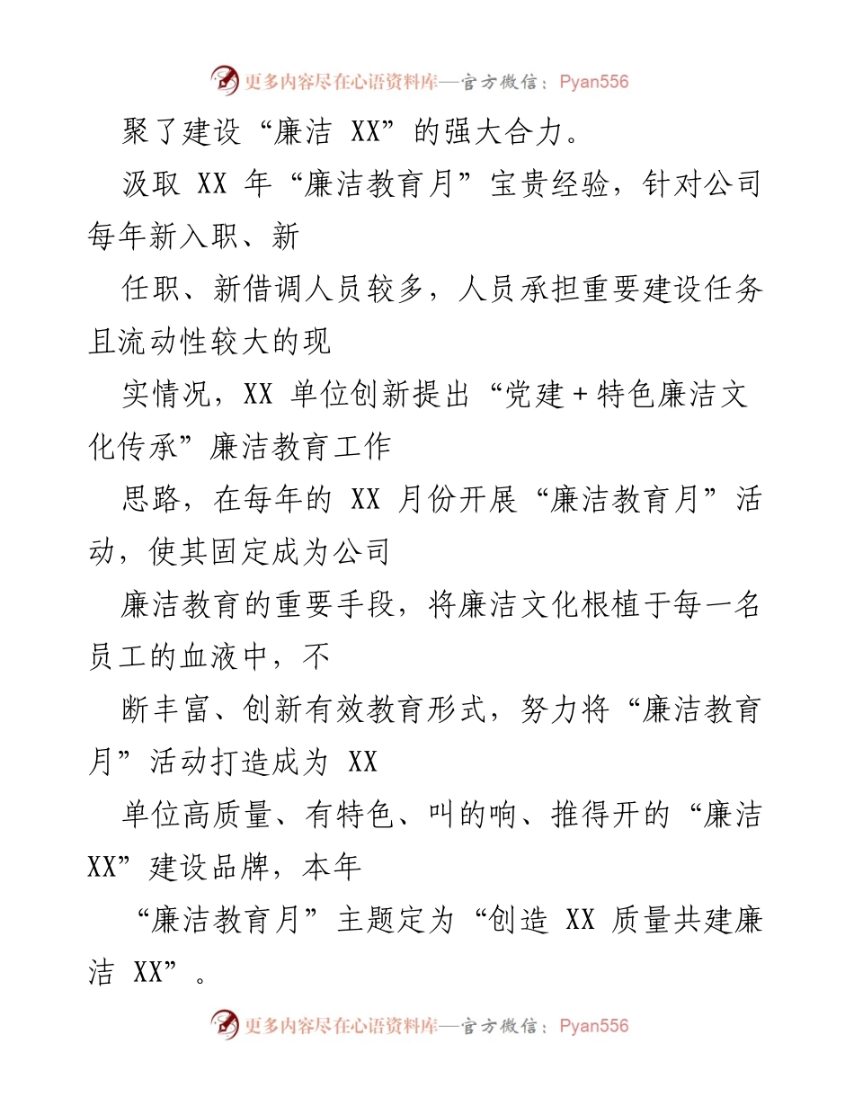 [工作总结] 廉洁教育月活动 - XX单位“廉洁教育月”开展情况总结报告_1.docx_第2页