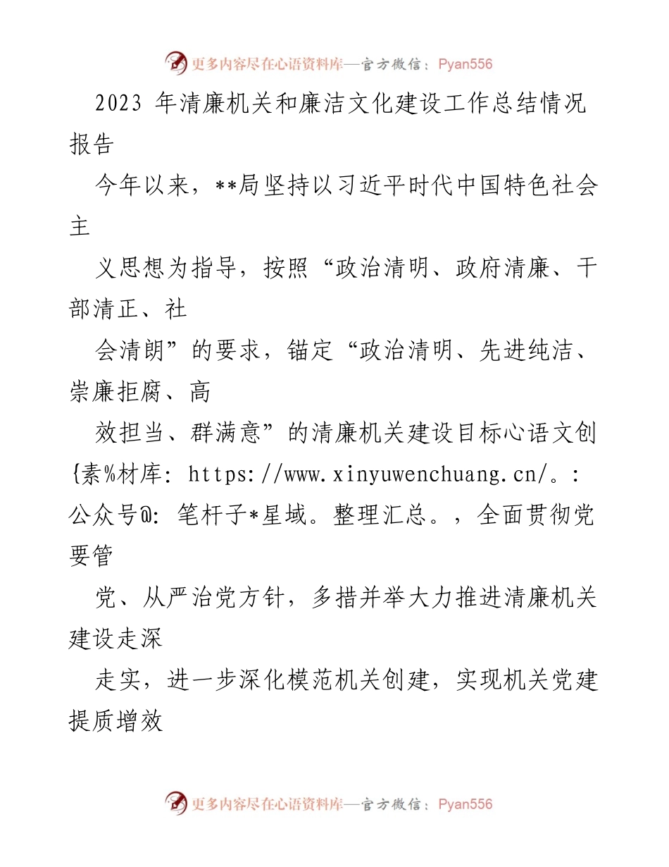 [工作总结] 机关建设 - 2023年清廉机关与廉洁文化建设工作总结报告.docx_第1页