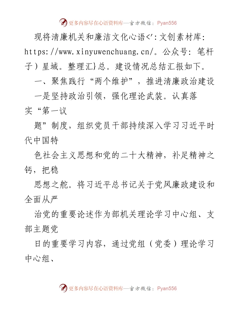 [工作总结] 机关建设 - 2023年清廉机关与廉洁文化建设工作总结报告.docx_第2页