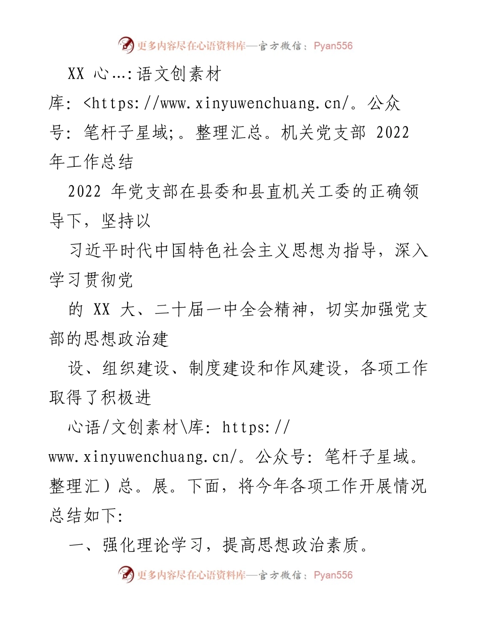 [工作总结] 机关党支部 - 2022 年度党支部工作总结报告.docx_第1页
