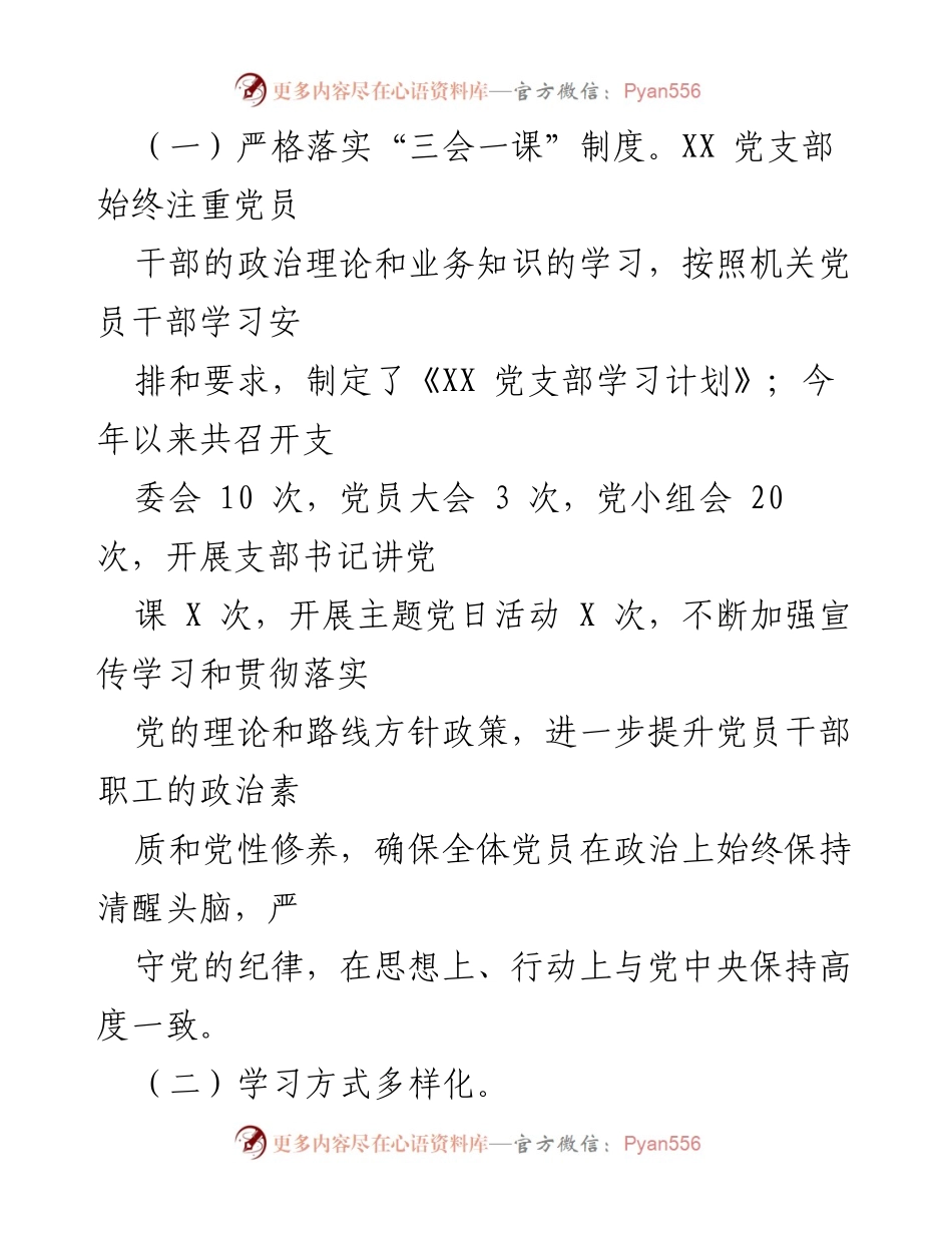 [工作总结] 机关党支部 - 2022 年度党支部工作总结报告.docx_第2页