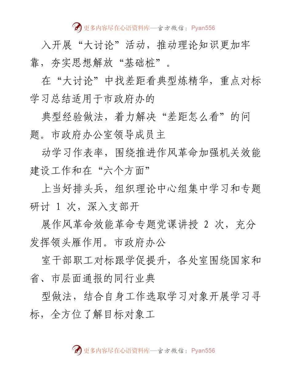 [工作总结] 昆明市人民政府办公室 - 提升机关效能的作风革命实践总结.docx_第2页
