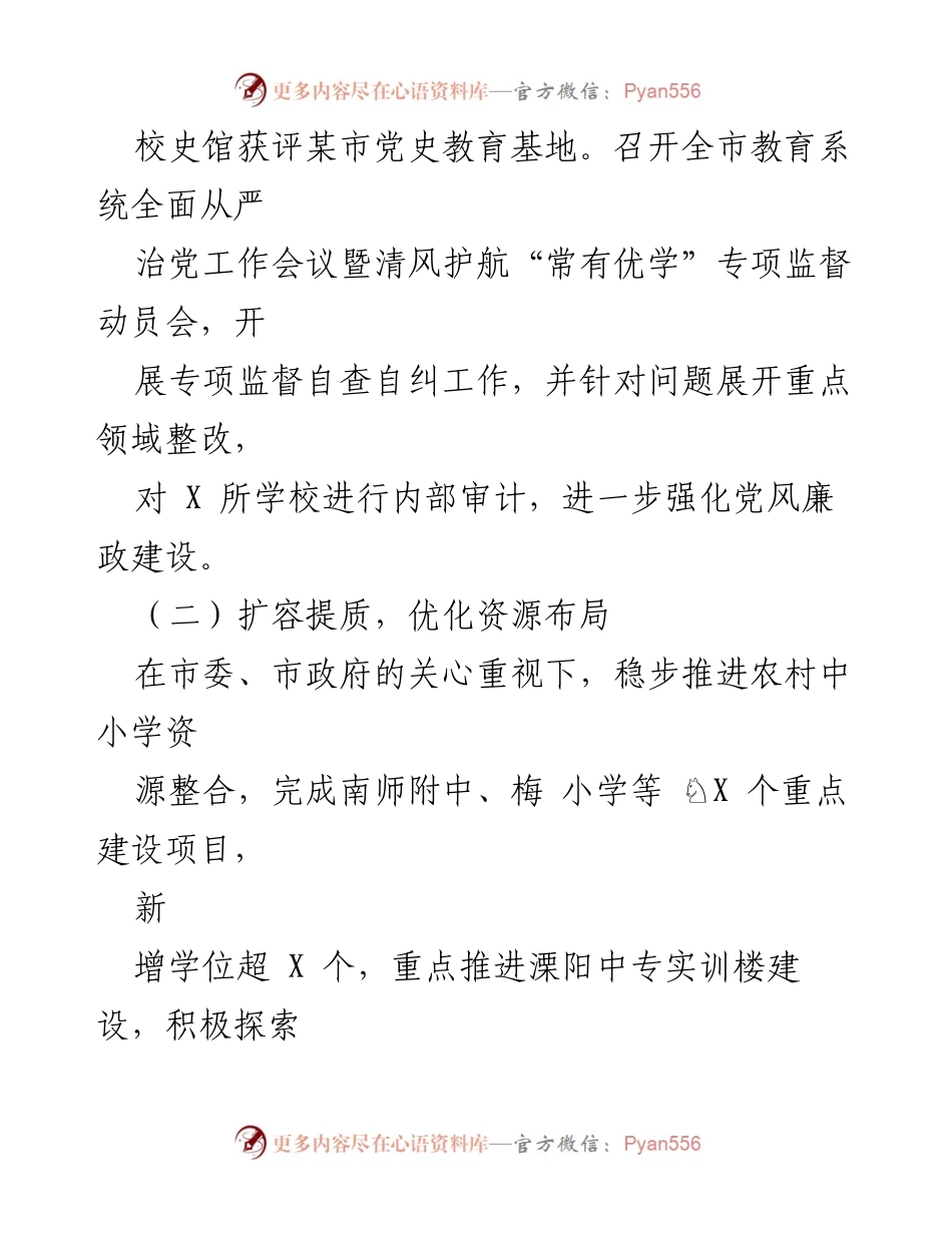 [工作总结] 教育系统 - 2023年上半年教育工作总结报告.docx_第2页