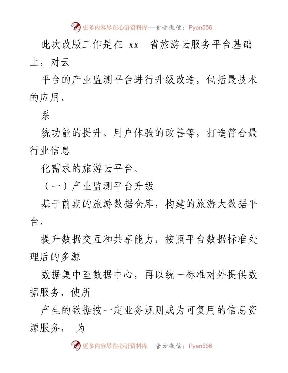 [工作总结] 智慧旅游工作会议 - 2022年度智慧旅游工作总结与2023年工作安排.docx_第2页