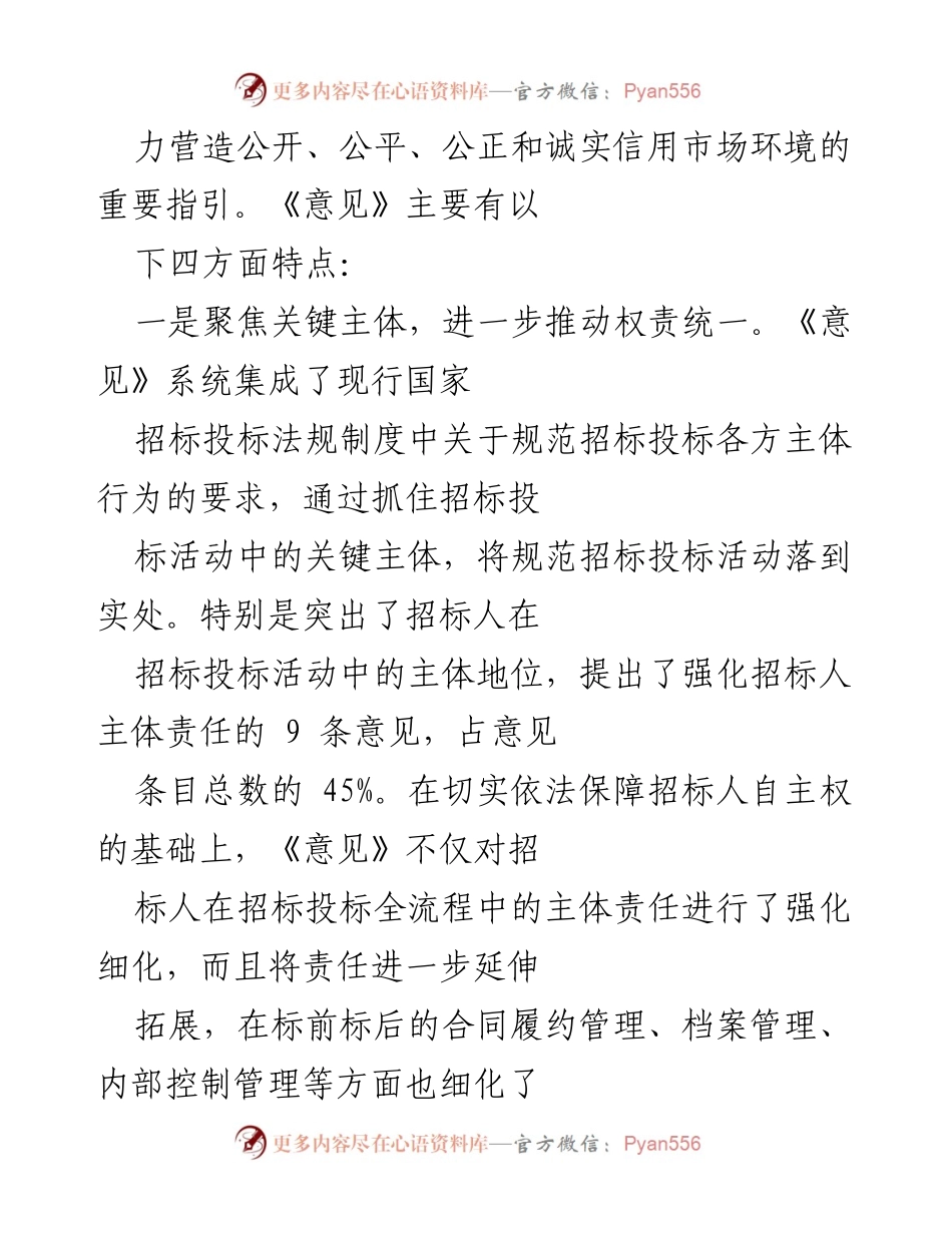 [工作总结] 招标投标市场 - 加强招标投标法规执行的若干意见总结.docx_第2页