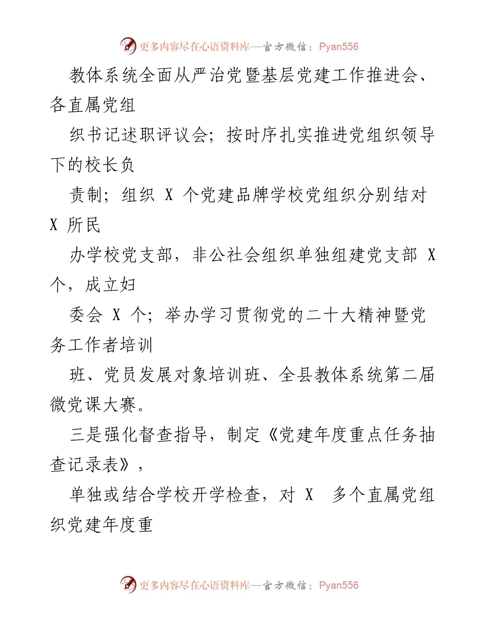 [工作总结] 教育发展 - 2023年度教育工作总结与成效汇报.docx_第2页