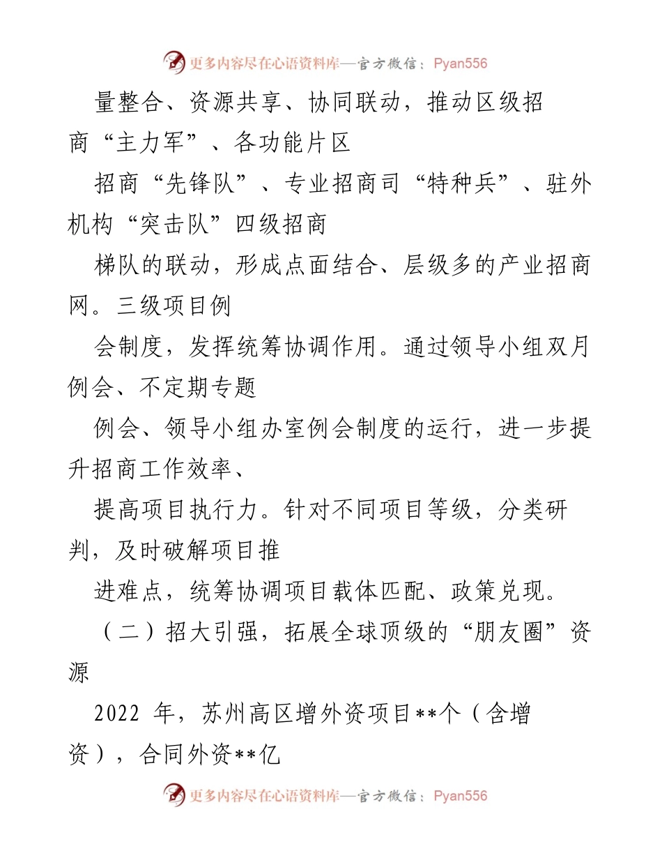 [工作总结] 招商工作汇报 - 高区产业招商工作情况总结报告.docx_第2页