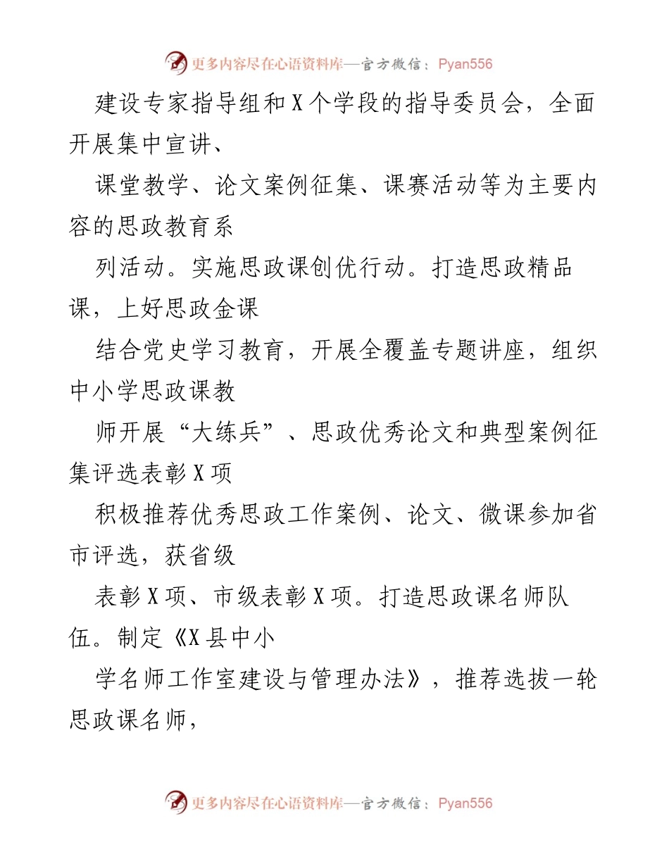 [工作总结] 未成年人思想道德建设交流会 - 加强未成年人思想道德建设的实践与成效.docx_第2页