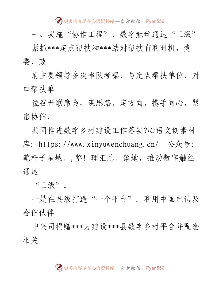 [工作总结] 数字乡村建设推进会 - ___县数字乡村建设情况汇报及成效分析.docx_第2页