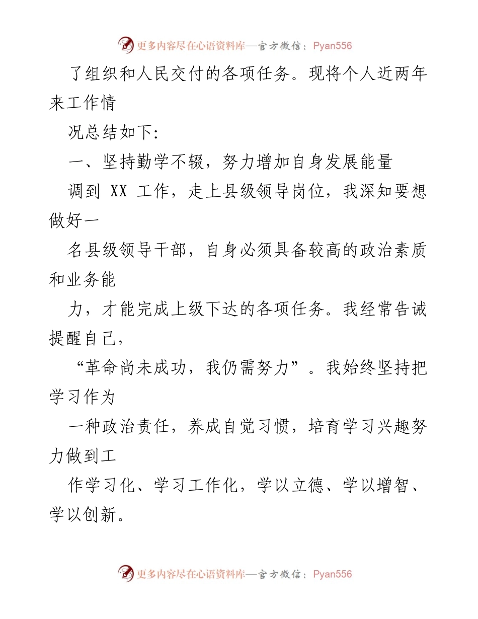 [工作总结] 政府工作 - 政府常务副县长近两年工作总结与反思_1.docx_第2页