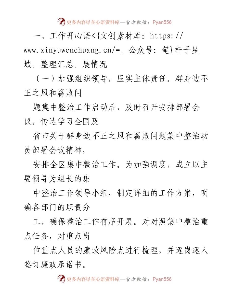 [工作总结] 整治工作会议 - 群身边不正之风和腐败问题集中整治工作情况汇报_1.docx_第2页