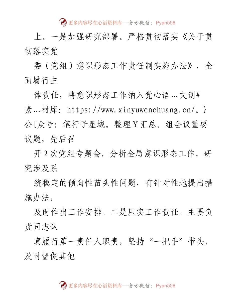 [工作总结] 意识形态工作 - 2023年局党组意识形态工作情况总结报告.docx_第2页