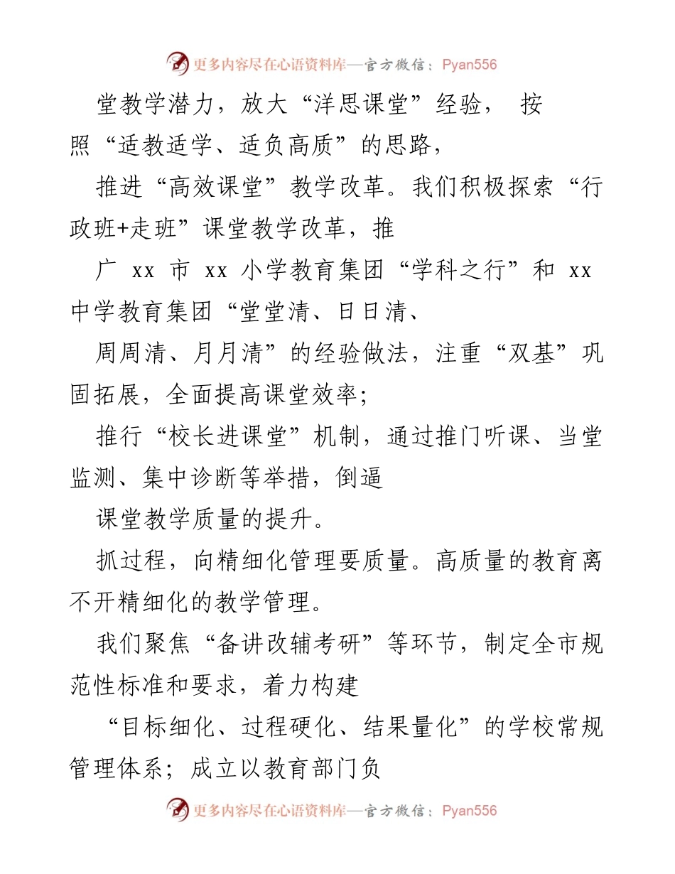 [工作总结] 教育改革会议 - 提升xx市教育质量的综合策略与措施.docx_第2页