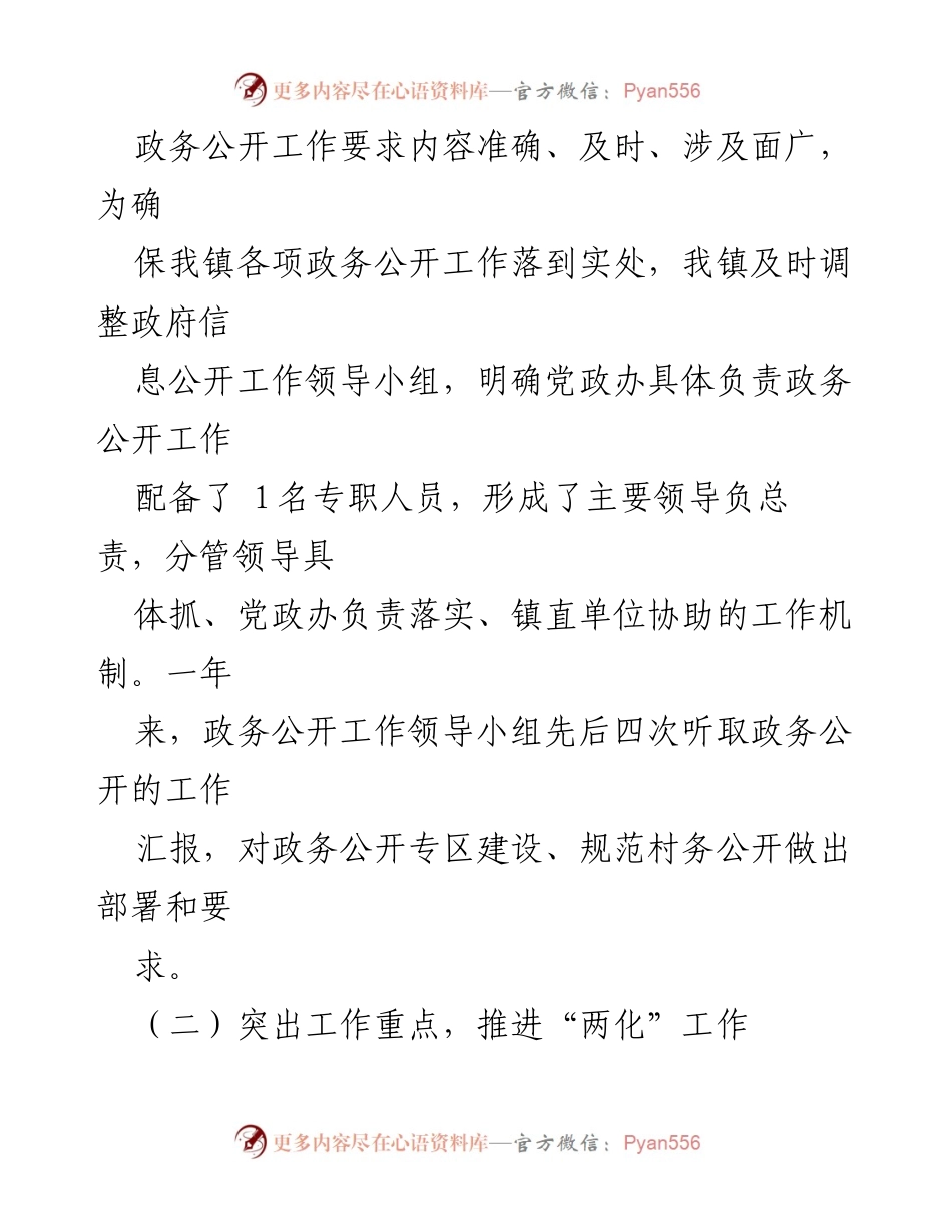 [工作总结] 政务公开 - 2023年度镇政务公开工作总结与反思.docx_第2页
