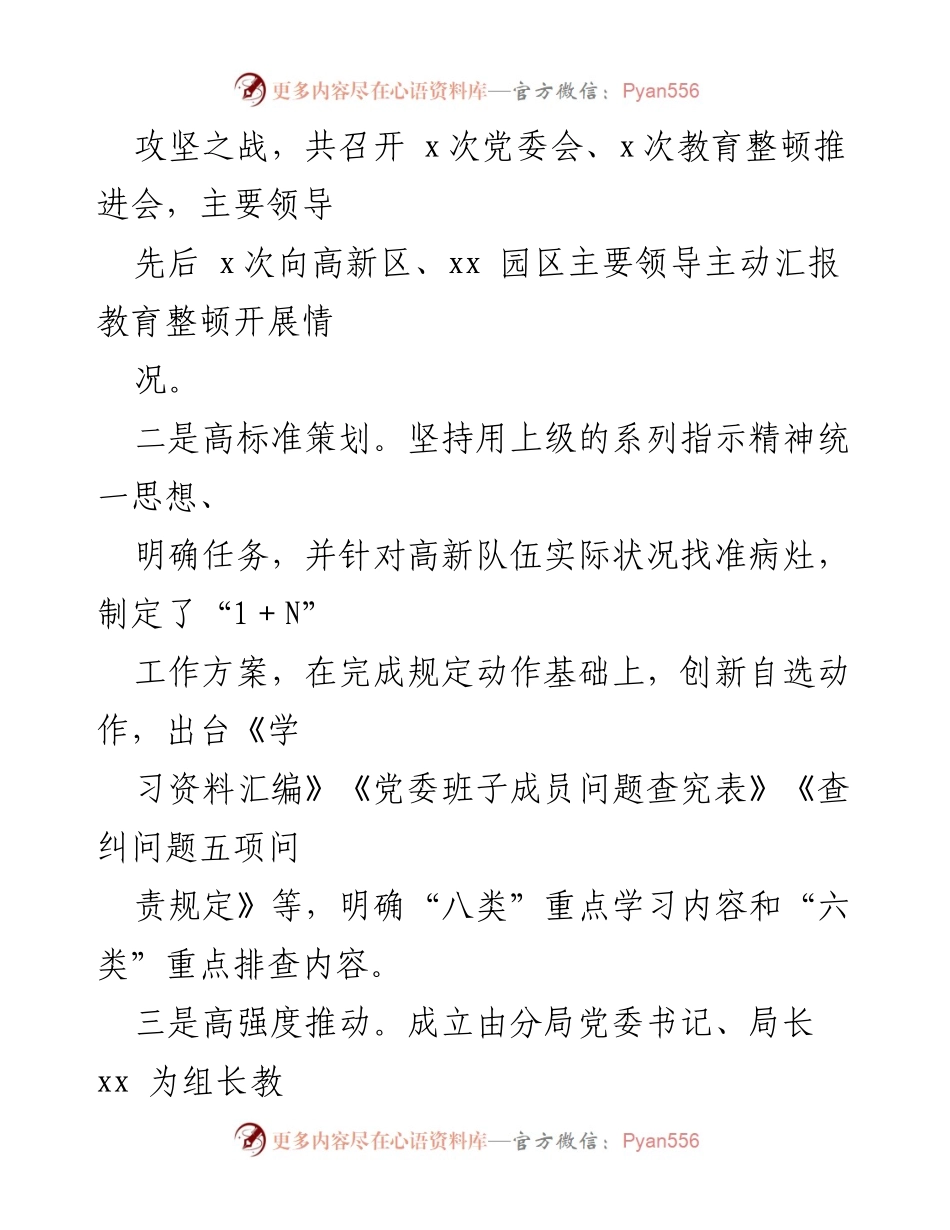 [工作总结] 教育整顿 - 高新公安分局教育整顿阶段工作总结.docx_第2页