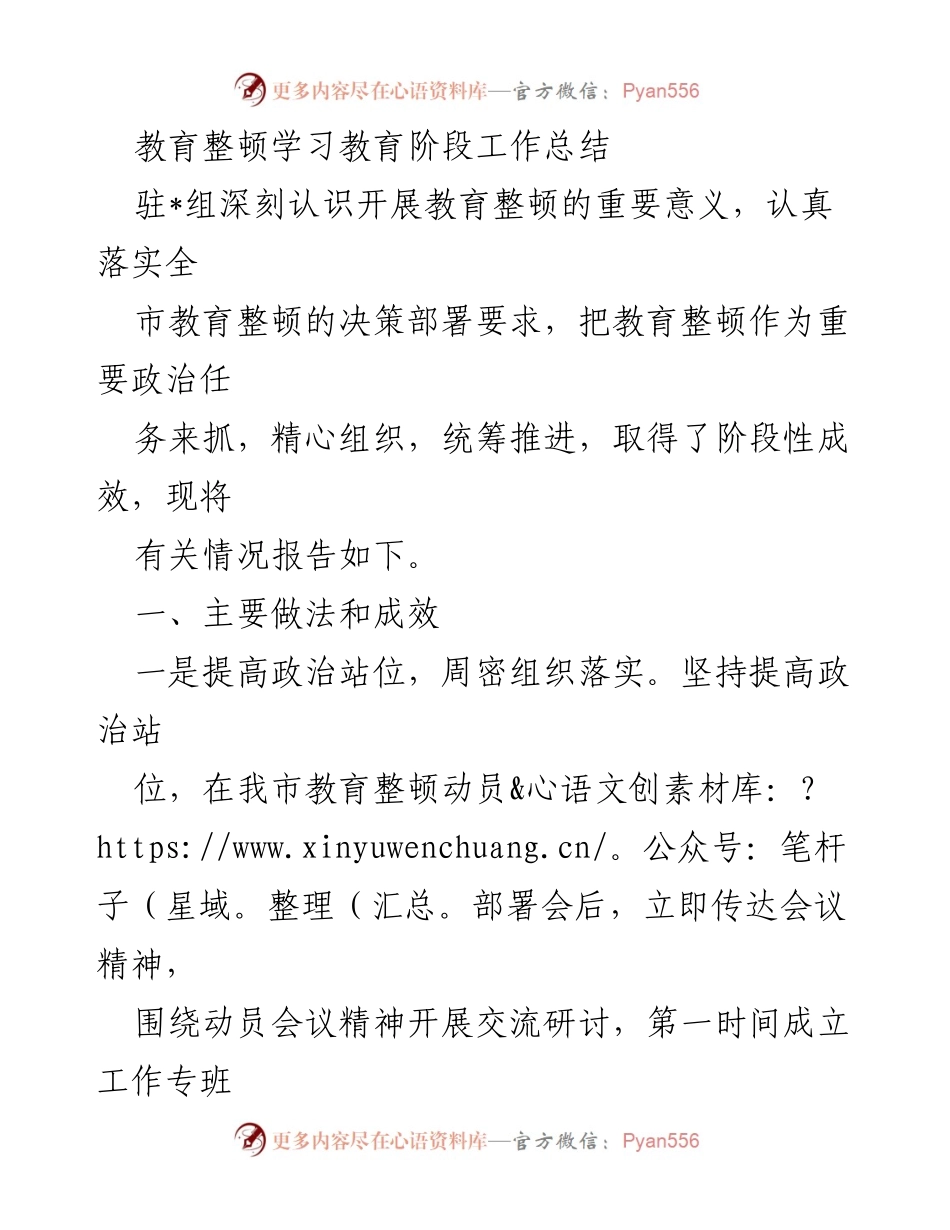 [工作总结] 教育整顿学习教育阶段 - 教育整顿学习教育阶段工作总结报告_1.docx_第1页