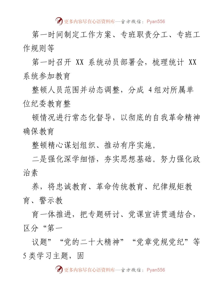 [工作总结] 教育整顿学习教育阶段 - 教育整顿学习教育阶段工作总结报告_1.docx_第2页