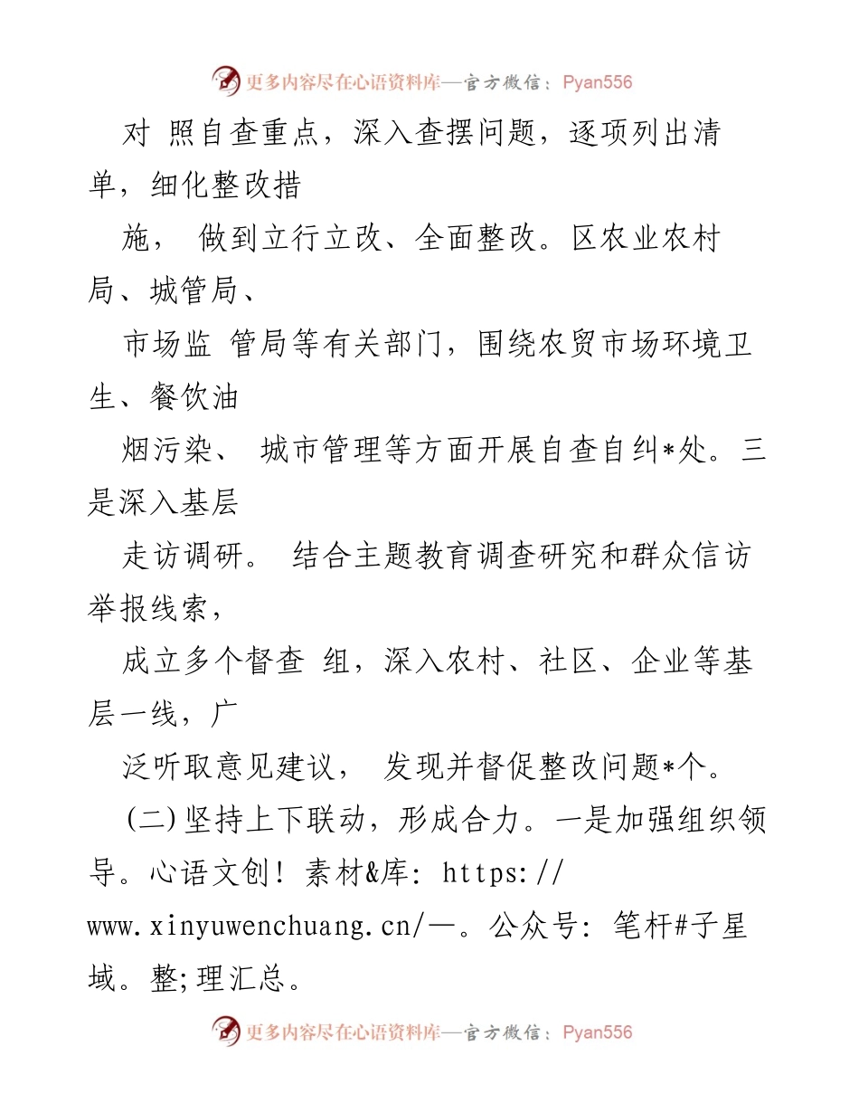 [工作总结] 整治形式主义工作 - 2024年基层形式主义整治工作报告.docx_第2页