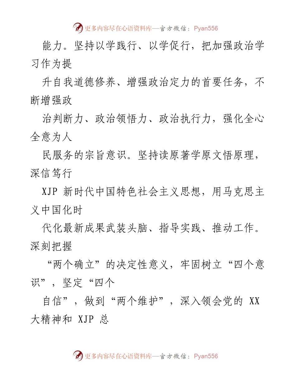 [工作总结] 年度考核 - 机关党办主任年度工作总结与反思.docx_第2页