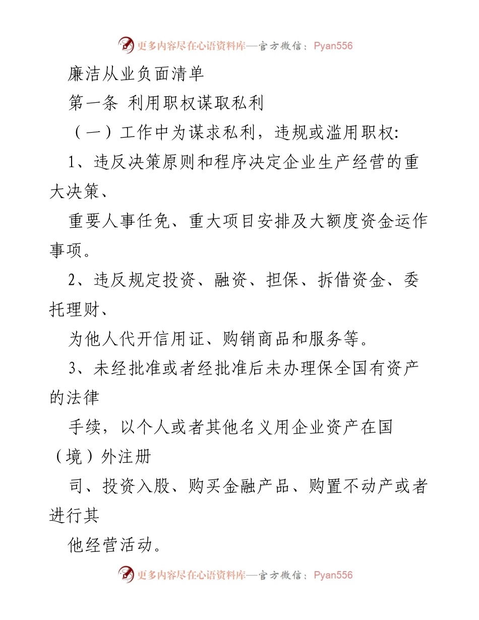 [工作总结] 廉洁从业 - 廉洁从业负面清单概述.docx_第1页